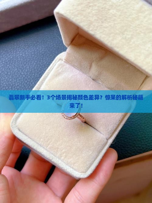 翡翠怎么形成颜色不一样