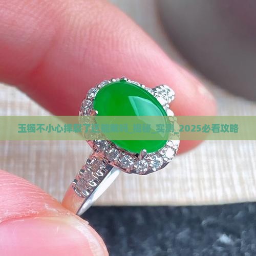 玉镯不小心摔裂了还能戴吗