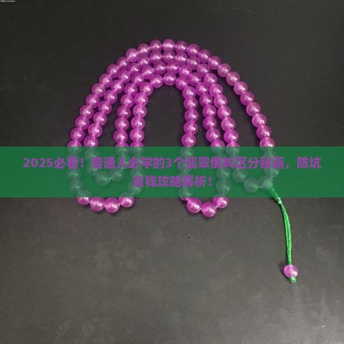 翡翠俄料怎么区分