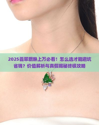 翡翠貔貅上万怎么样