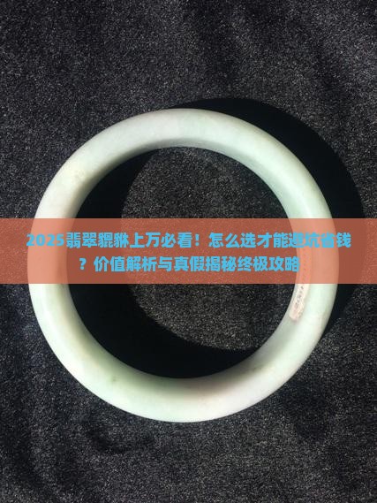 翡翠貔貅上万怎么样