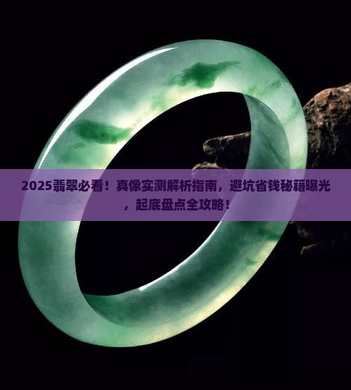 缅甸翡翠详情介绍 缅甸翡翠详情介绍