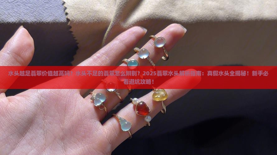 水头越足翡翠价值越高吗