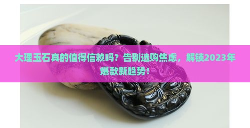 大理玉石品牌