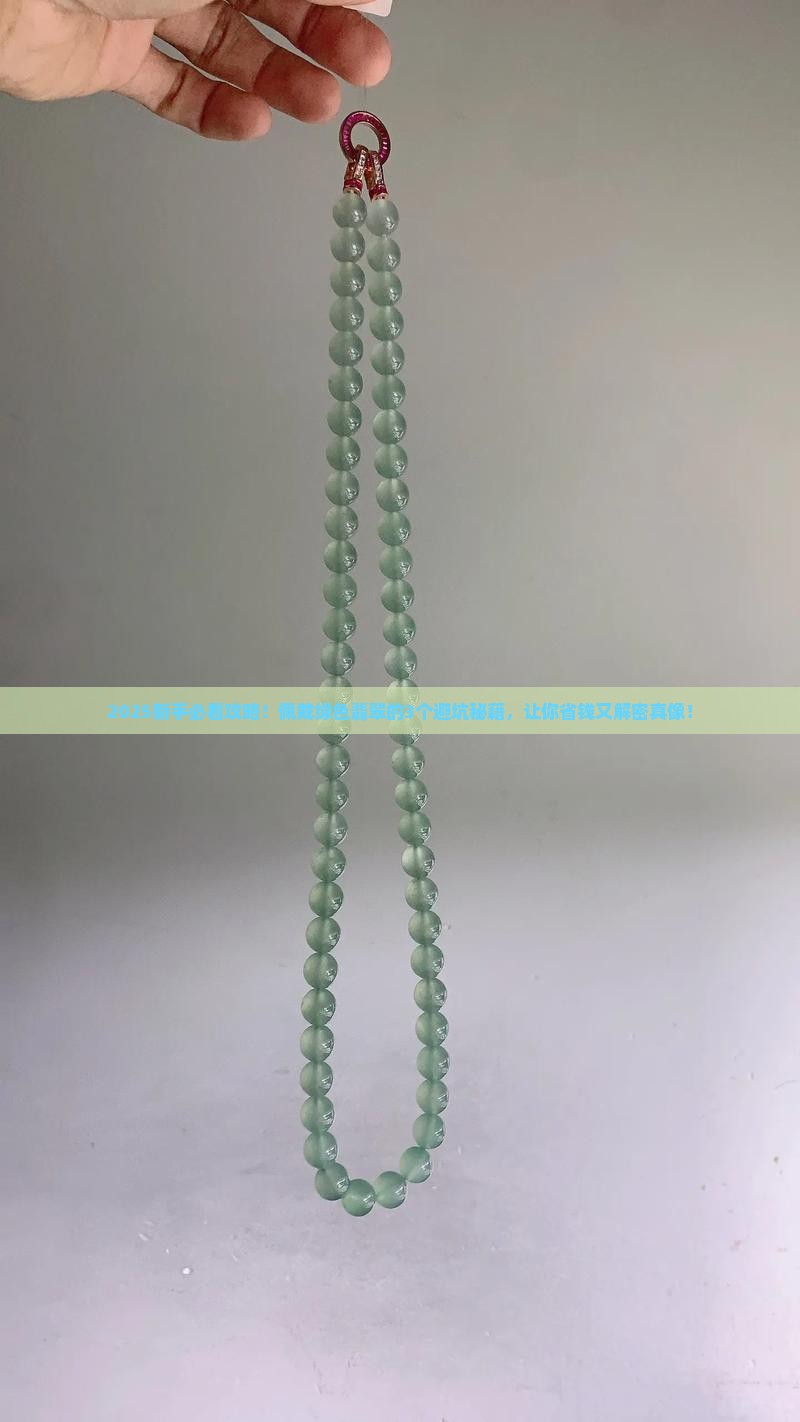 佩戴绿色翡翠