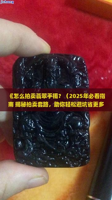 怎么拍卖翡翠手镯