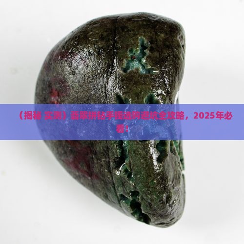 翡翠拼钻手镯 翡翠拼钻手镯