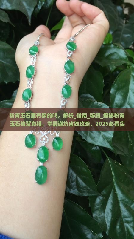 粉青玉石里有棉的吗