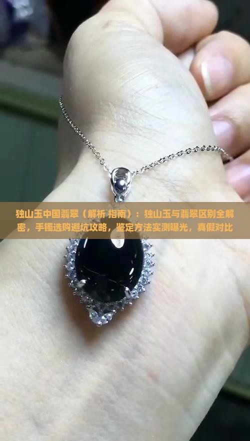 独山玉中国翡翠
