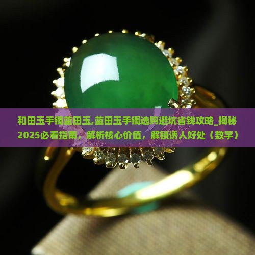 和田玉手镯蓝田玉