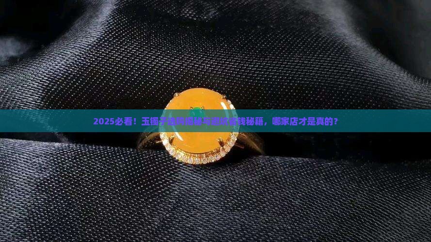 玉镯子哪个店是真的