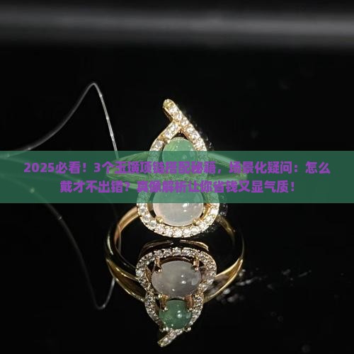 玉璜项链搭配
