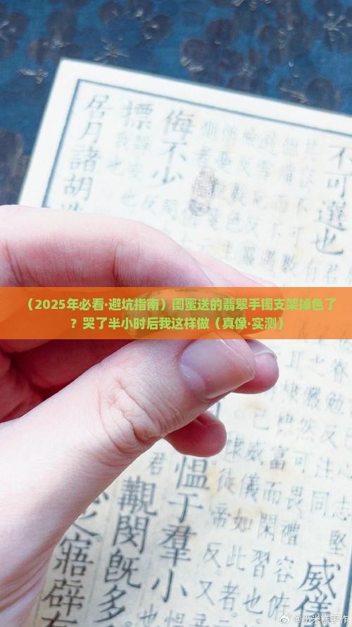 翡翠手镯黑色支架掉色了怎么回事