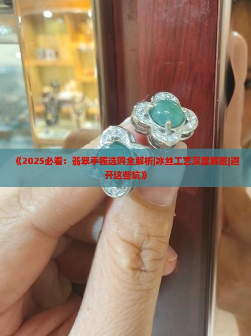 翡翠手镯冰丝带