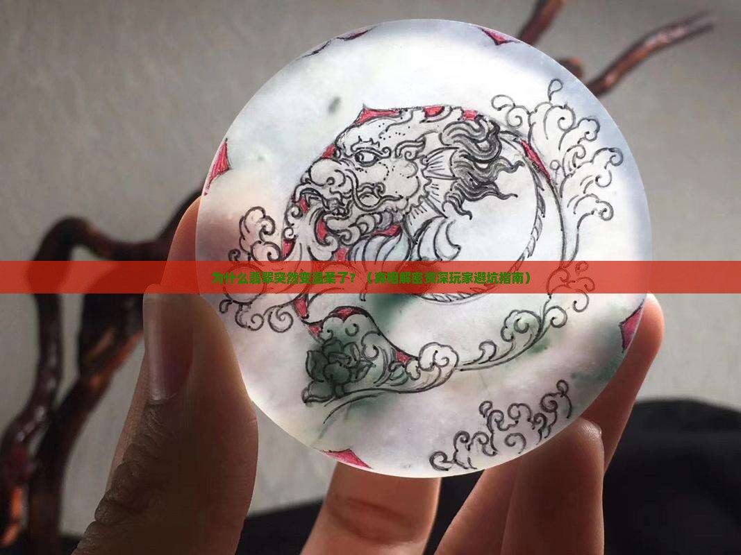 为什么翡翠会变成淡绿色