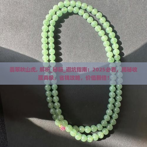翡翠秋山虎
