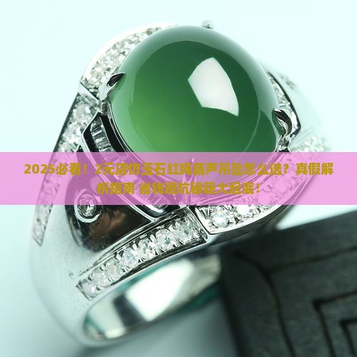 2元店仿玉石红绳葫芦吊坠