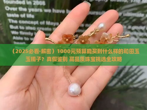 1000元玉镯子