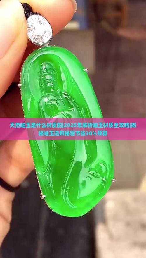 天然岫玉是什么材质的