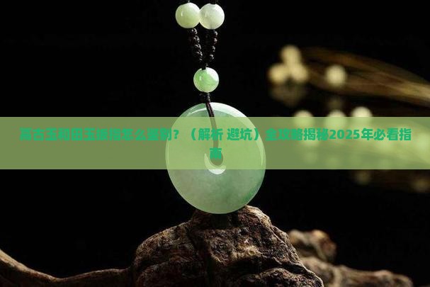 高古玉和田玉扳指