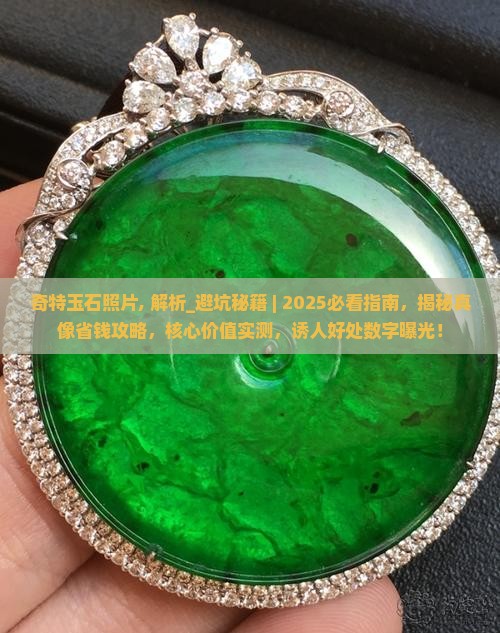 奇特玉石照片