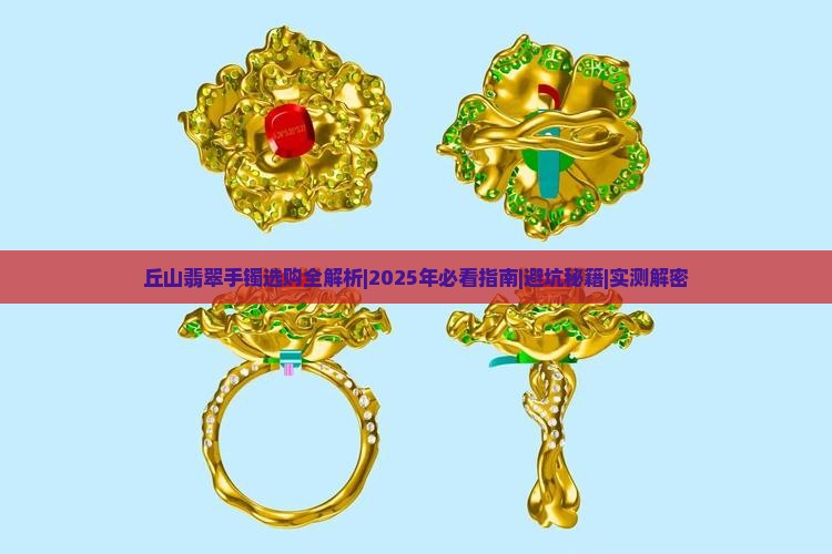丘山翡翠手镯
