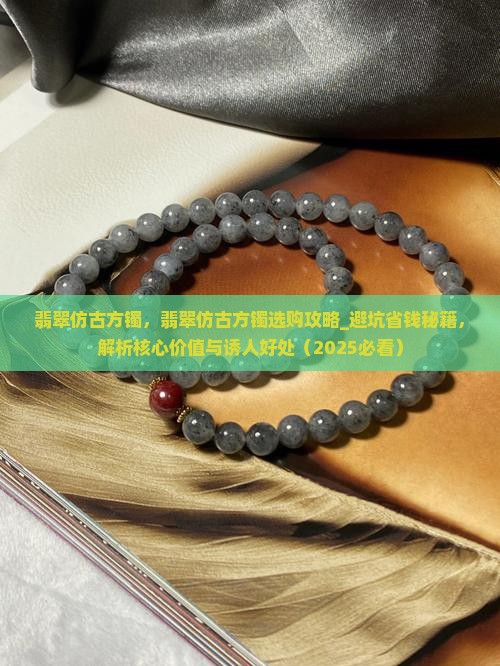 翡翠仿古方镯
