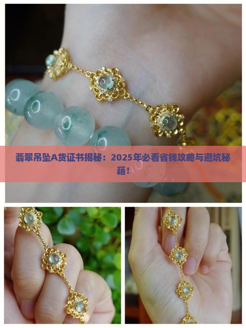 翡翠吊坠a货证书