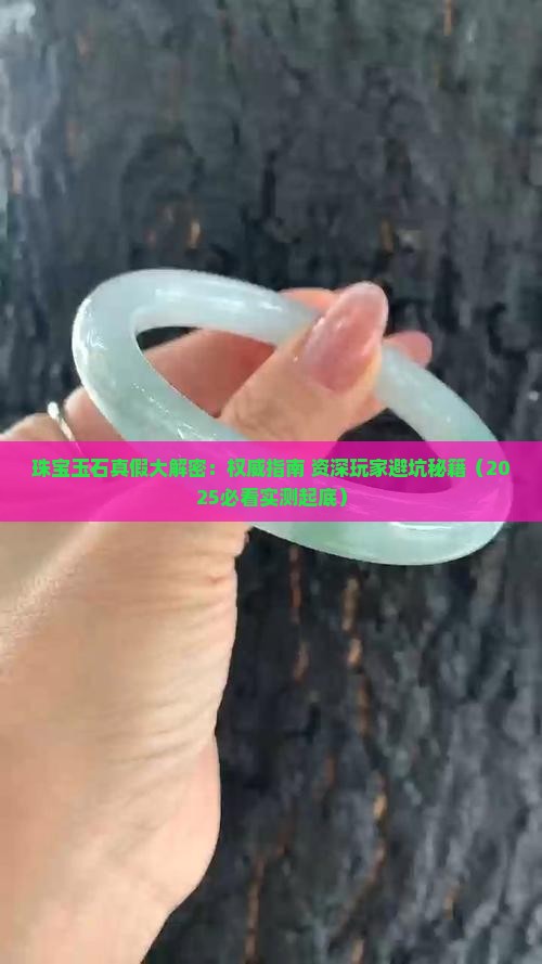 珠宝玉石原来是这样区分的真假