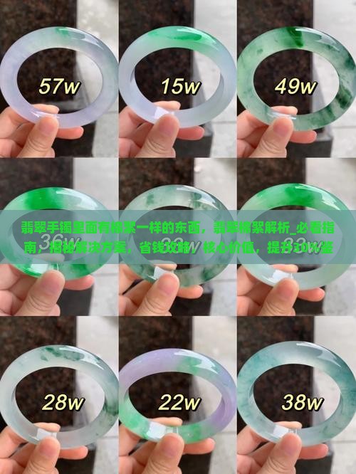 翡翠手镯里面有棉絮一样的东西