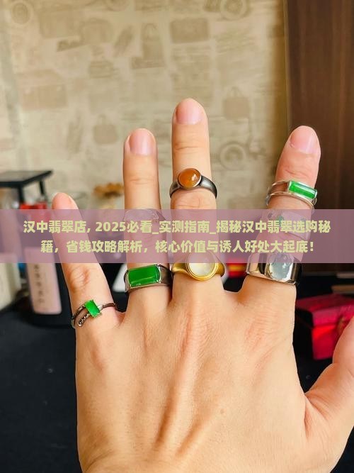 汉中翡翠店