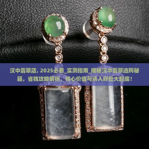 汉中翡翠店