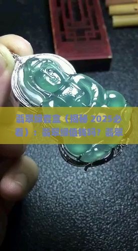 翡翠绿套盒