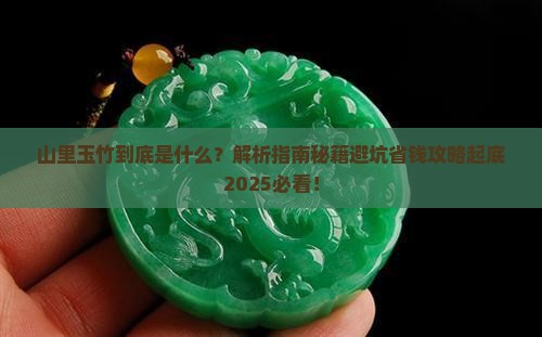 山里玉竹是什么