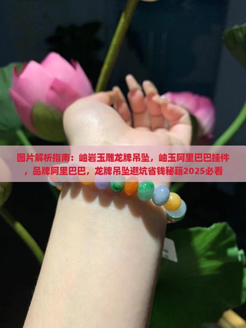 岫岩玉雕龙牌吊坠