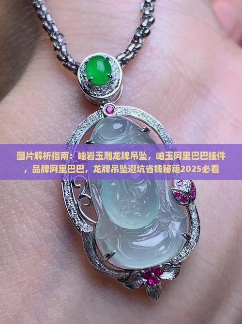 岫岩玉雕龙牌吊坠