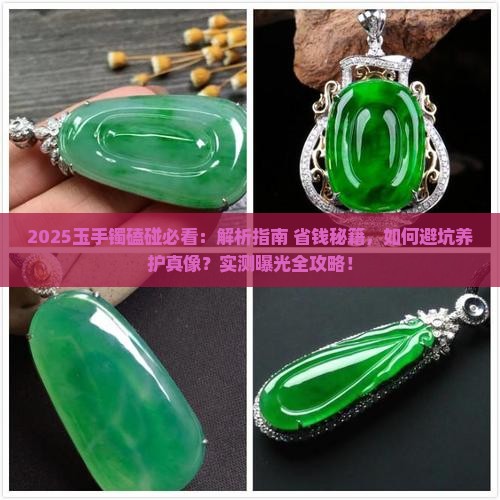玉手镯磕磕碰碰要紧吗 玉手镯磕磕碰碰要紧吗