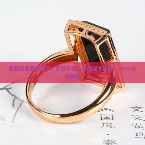碧玉手镯表面有一层蜡正常吗