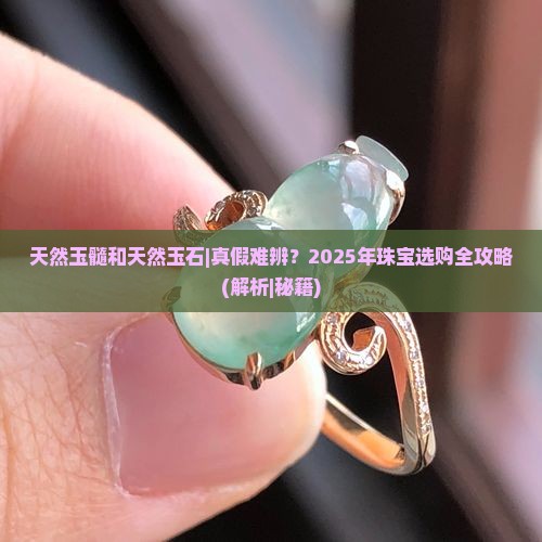 天然玉髓和天然玉石