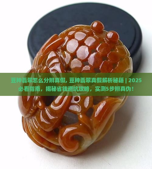 豆种翡翠怎么分辨真假