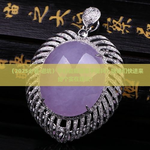 孕妇适合戴翡翠手镯吗