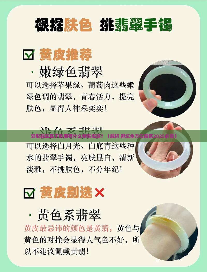 异形翡翠珠子寓意和象征是什么