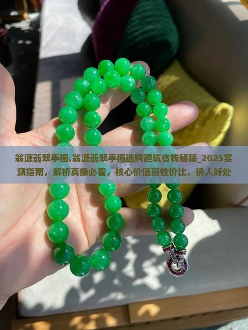 翁源翡翠手镯