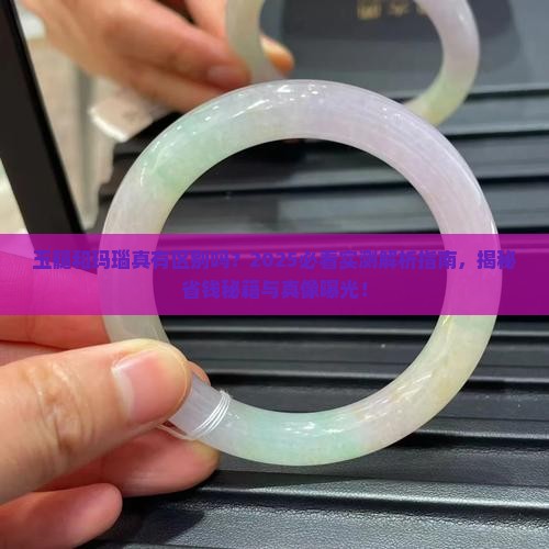 玉髓和玛瑙作用区别