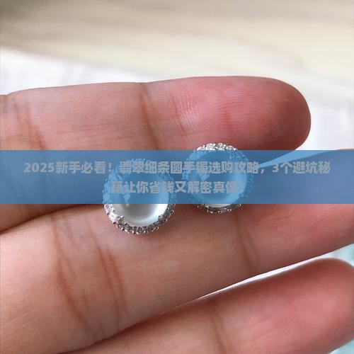 翡翠细条圆手镯