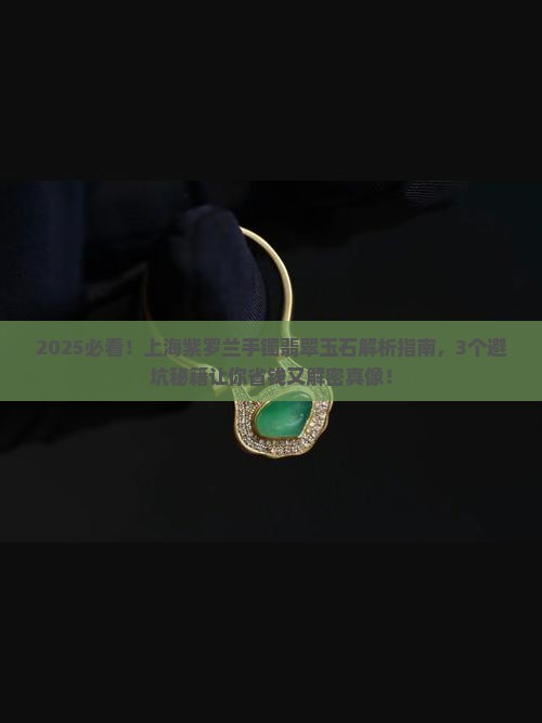 上海紫罗兰手镯翡翠玉石