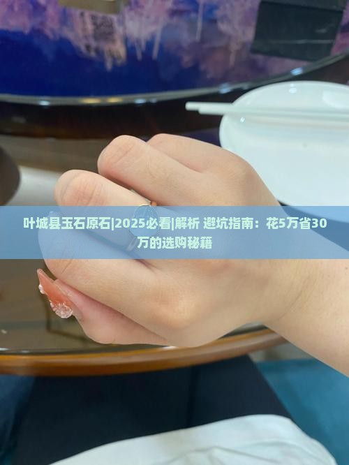 叶城县玉石原石