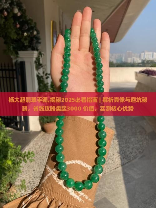 杨大超翡翠手镯
