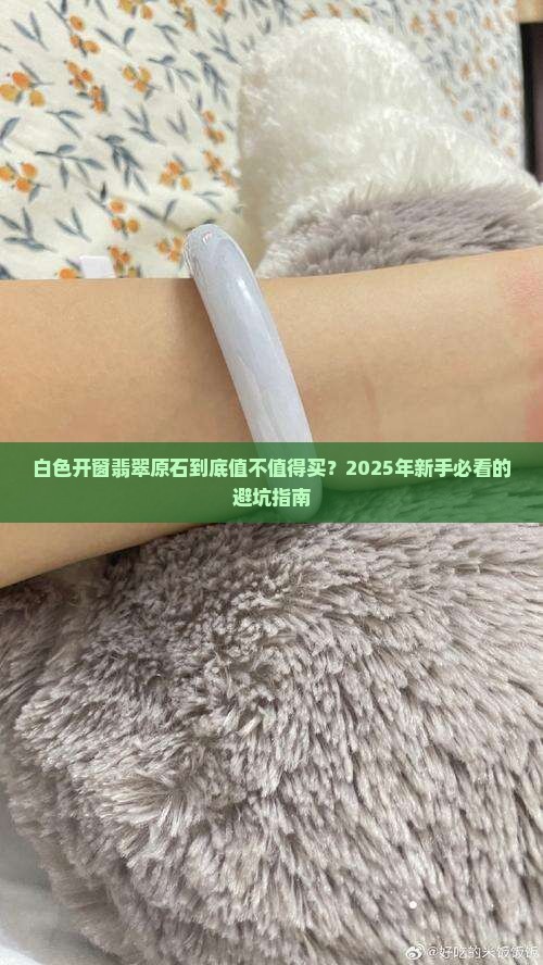 白色开窗翡翠原石