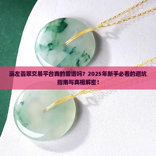 崇左翡翠交易平台